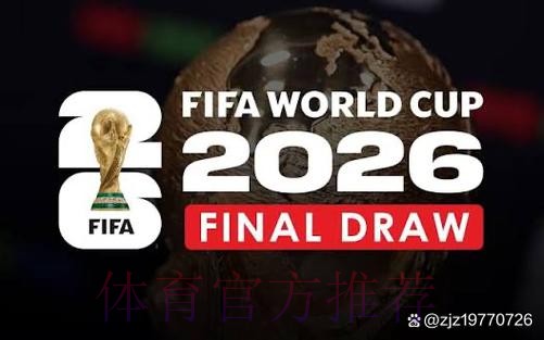 2026世界杯直播平台官方